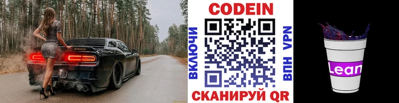 Кодеиновый сироп Lean Purple Drank  Лукоянов 